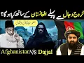 Download Lagu Khuruj-e-Dajjal Se Pehle Afghanistan Ke Sath Kya Hoga | Nabi ﷺ Ki Peshgoi | Dr Israr Ahmad Bayan