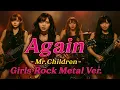 Again / Mr.Children Girls Rock Metal Style：J-RePOP もう一つの世界