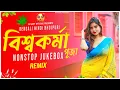 Download Lagu Nonstop Biswakama Puja Masup Dj | Nonstop Dj 2025 | Nonstop Masup | Viral Nonstop Dj 2025