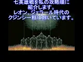 ロマサガ2（SFC）番外編・七英雄戦まとめ