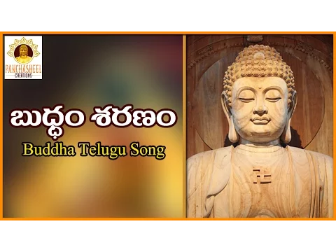 Download MP3 Lord Buddha Special Telugu Song | Buddham Saranam Gachchami Telugu Song | Panchasheel Creations