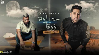 حصريأ   حباية زرقاء   فيلو   مسلم                                                                  دندنها