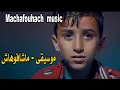 Download Lagu MOUH MILANO - Machafouhach (Official Music Video) | موح ميلانو -موسيقى ماشافوهاش