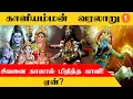 Lagu Kaali Amman History | காளி அம்மன் உருவான கதை  *India | Oneindia Tamil