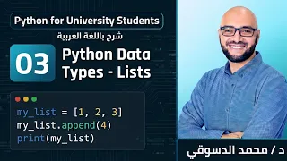 03 - | Python for university students | - |  Python Data Types - Lists
