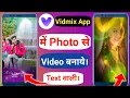 Lagu Vidmix app me photo se video kaise banaye | vidmix app se video kaise banaye | how to use vidmix app