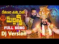 Download Lagu Mallanna  DJ Song 2024 || Devadhari Thummedhalo Mallanna || Mallanna Tv