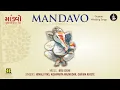 Lagu New Wedding Song 2021 | લગ્નગીત | Mandvo | Gujarati Wedding Songs | Wedding Songs | Lagna Geet