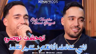 Cheb Hamidou 2025 Twahchet Nossii لانتي غلطة أنا نقعود نغلط Ft Houari Ghazali Official Video  Cheb Hamidou 2025 Twahchet Nossii لانتي غلطة أنا نقعود نغلط Ft Houari Ghazali Official Video
