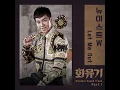 Let Me Out - 뉴이스트 NU`EST W