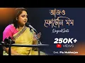 Lagu Piu || Nazrul Geeti || Ajo PhoteNi Momo