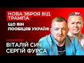 Download Lagu Як Трамп змінив думку щодо зброї для України – Віталій Сич, Сергій Фурса наживо