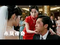 Download Lagu 【Multi Sub】💕二十年浴血归来，穆英是万人敬仰的女帅,偏偏为一个男人放下盔甲,在他的情欲与背叛中溃不成军!