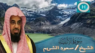 سـورة الأنبيـاء من مصحف الشيخ سعود الشريم 