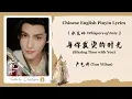 Lagu 【Chi/Eng/Pinyin Lyrics】 严艺丹 (Yan YiDan)- 与你发烫的时光 (Blazing Time with You) |《水龙吟 Whispers of Fate》 OST