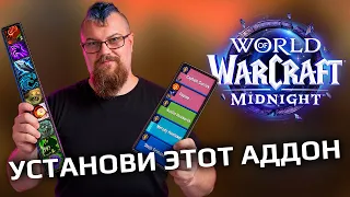 Новый лучший аддон для WOW. Его будут использовать все. Настройки моего интерфейса