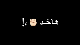 حالة واتس امين خطاب تذكره للخارج هطلع بره عشان اتعالج شاشه سوداء      دندنها