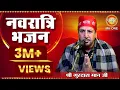 Download Lagu जय माता दी | Navratri Special Bhajan | Shri Gurdas Maan Ji | नवरात्रि स्पेशल | Maa Vaishno Devi