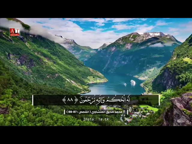 ⁣وَلَا تَدْعُ مَعَ اللَّهِ إِلَٰهًا آخَرَ .. || ستعشق هذا المقطع ❤️❤️ . الشيخ محمد صديق المنشاوي