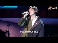 𝟮𝟬𝟮𝟲𝟬𝟴𝟭𝟱 | 《第三人稱》 Arvin 曾傲棐 𝗟𝘂𝗻𝗮𝘁𝗶𝗾𝘂𝗲 演唱會
