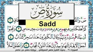 تحفيظ سورة ص Surah Sadd كل صفحة مكررة 3 مرات للحفظ ماهر المعيقلي Maher Al Muaiqly 