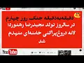 Download Lagu دقیقه به دقیقه جنگ؛ در سالروز تولد مجیدرضا رهنورد؛ لانه دروغ‌پراکنی خامنه‌ای منهدم شد