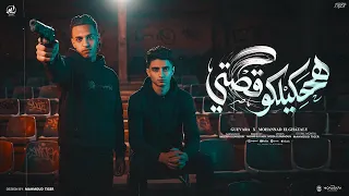 هحكيلكو قصتي   وشك دا جايب شاشة   جيفارا و مهند الغزالي   توزيع مهاب التونسي دندنها