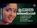 Download Lagu Pranaya Sowgandhikangal - Video Song | Ouseppachan | Kavya Madhavan | Vineeth | Darling Darling