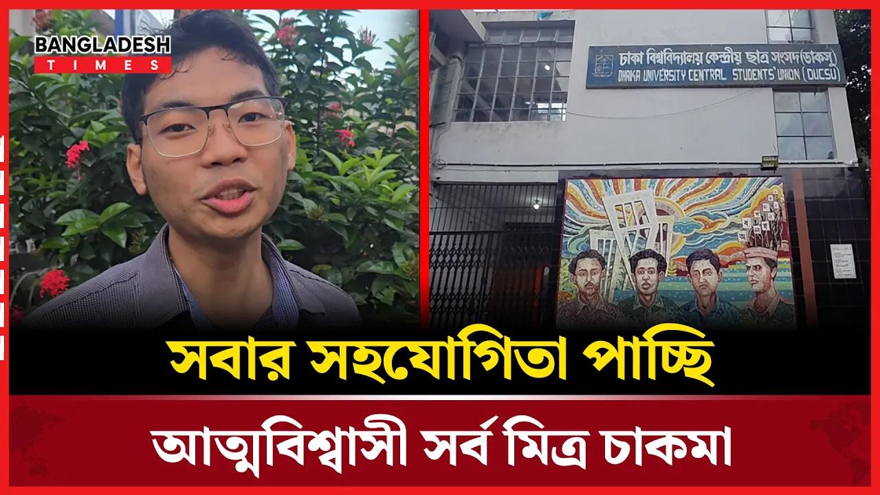 ভোটে জিতি বা না জিতি, সবার মন জয় করেছি - সর্ব মিত্র চাকমা