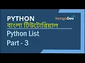 21 List Part 3 Modify unpack add items and concat The Ultimate Python Bangla Crash Course