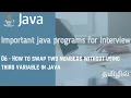 Swap two numbers without third variable in java swap two numbers in java Tamil QE Tech