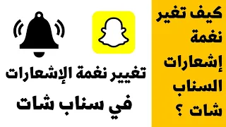 How To Change Snapchat Notification Tone 