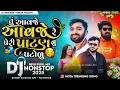 Lagu Tu Aavje Aavje Re Peri Patan Nu Patodu | Naresh Thakor New Song | New Gujarati Love Song Dj Remix