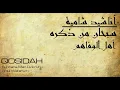 Download Lagu Qosidah Subhana Man Dzikruhu - Ahlul Wafahum ( أناشيد شمية - سبحنا من ذكره | أهل الوفاهم )