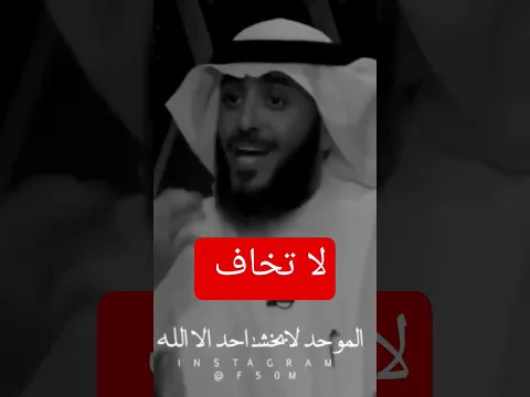المعنى الحقيقي للتوحيد لا الاه الا الله #اللهم_صل_وسلم_على_نبينا_محمد #shortvideo #shorts