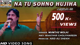 na tu sohno hujiha mumtaz molai album 38 video song 2020 hd shadab channel