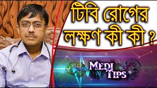 Download Tuberculosis Symptoms and Diagnosis. || Dr. Sabyasachi Choudhury || Pulmonologist MP3