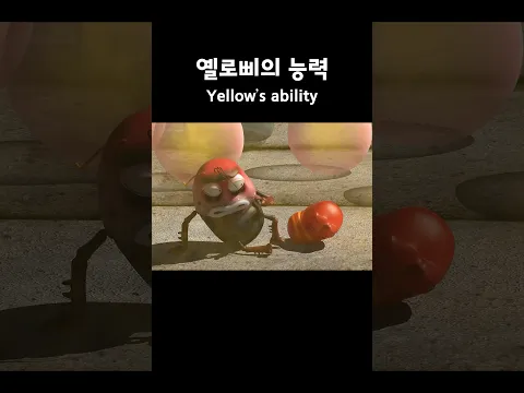 옐로삐의 능력 #larva #shorts