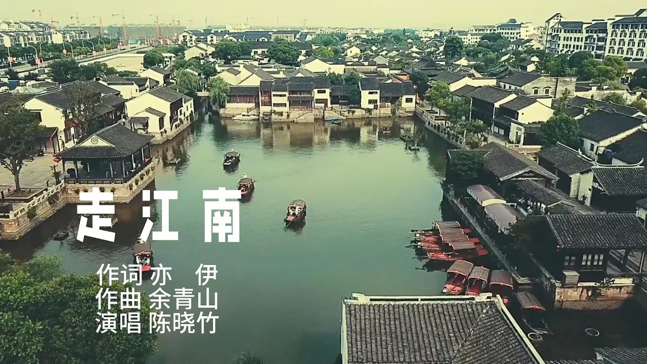 走江南 (4K UHD) #cover #song #music#陈晓竹 #国风 #真人真唱 走江南 (4K UHD) #cover #song #music#陈晓竹 #国风 #真人真唱
