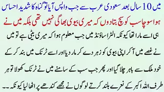 Bewi Nay Jab Btaya Kay Beti Paida Hony Wali Hai Tu Shohar Nay | Best Islamic An Emotional Story 