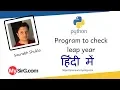 Python script to check leap year