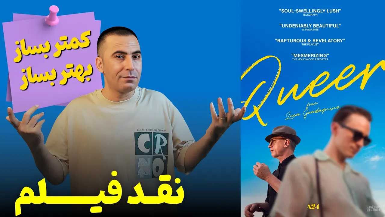 نقد فیلم کوییر | Queer 2024