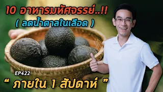 อาหารหมัก เช่น กิมจิ นัตโตะ และซาวคราวน์ มีผลอย่างไรต่อระดับน้ำตาลในเลือดและภาวะดื้อต่ออินซูลิน