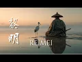 Lagu REIMEI – Japanese Ambient Music of Dawn and Serenity (黎明)