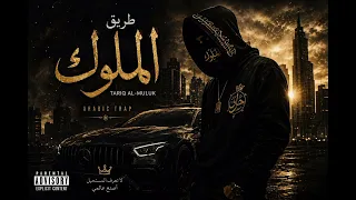 طريق الملوك                                                        دندنها