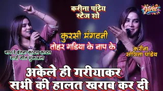 kurasi mangawani tohara gadiya ke naap ke karina pandey ka romantic stage show gari geet