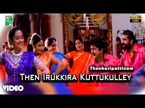 Download MP3 Then Irukkira Kuttukulley | Full HD | Thenkasi Pattinam | Sarathkumar | Samyuktha Varma | Neppolian