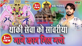  sanvariya seth new bhajan bablu rajasthani 