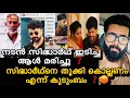 Lagu സിദ്ധാർഥ് പ്രഭു ഇടിച്ച ആൾ ഈ ലോകത്തോട് വിടവാങ്ങി ❓😒എന്നിട്ടും ഇവനെ ഞായികരിച്ചു സെലിബ്രേറ്റിമാർ? 