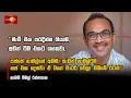 Download Lagu මැච් එක පරදින්න ගියාම, අනිත් ටීම් එකට ගහනවා,  - ඇමති බිමල් රත්නායක
